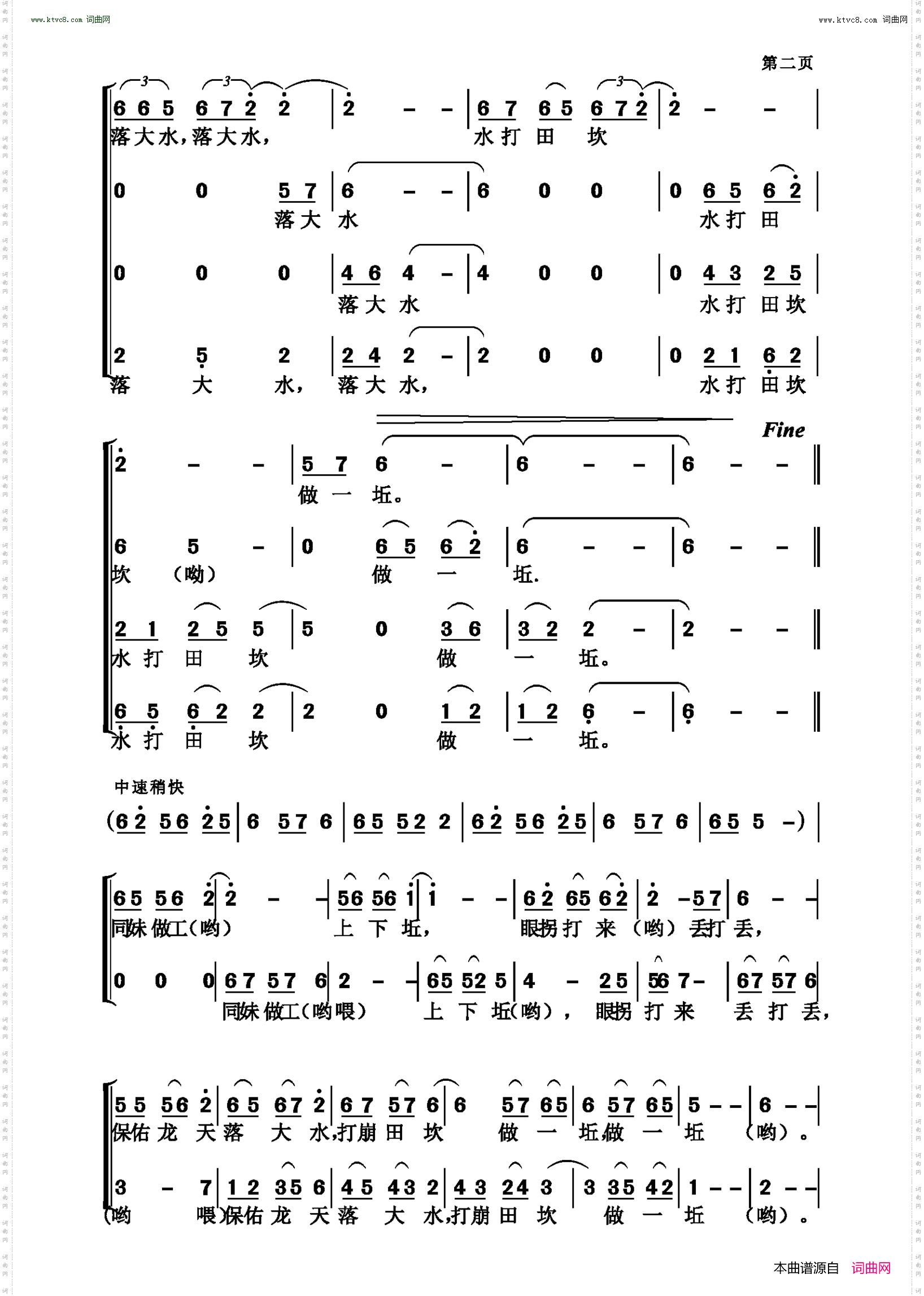 水打田坎做一坵_赣南客家民歌