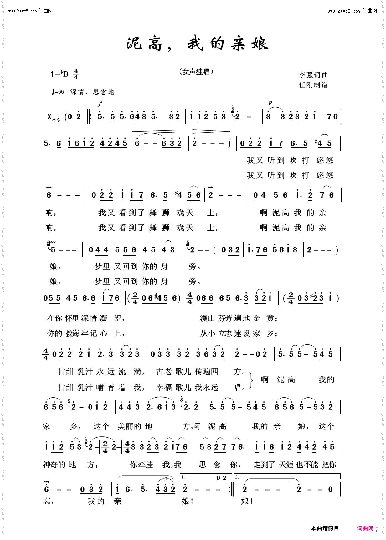 泥高我的亲娘_美丽家乡100首