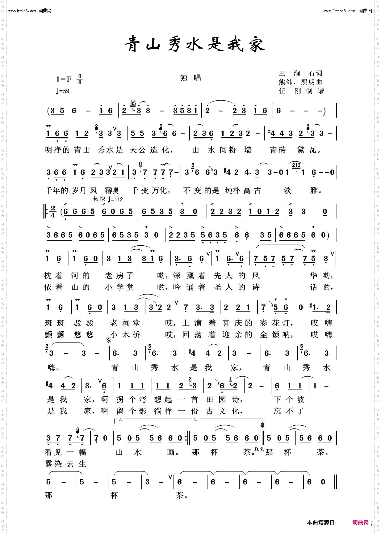 青山秀水是我家_美丽家乡100首