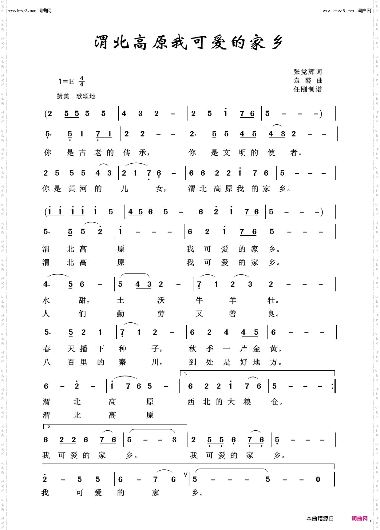 渭北高原我可爱的家乡_美丽家乡100首