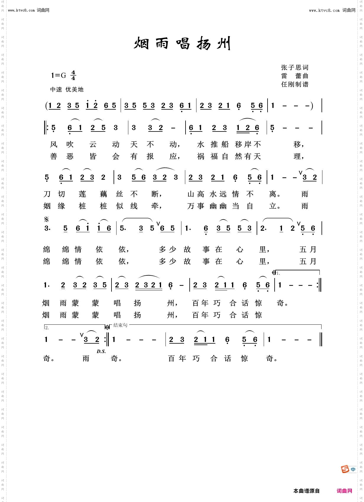 烟雨唱扬州_美丽家乡100首