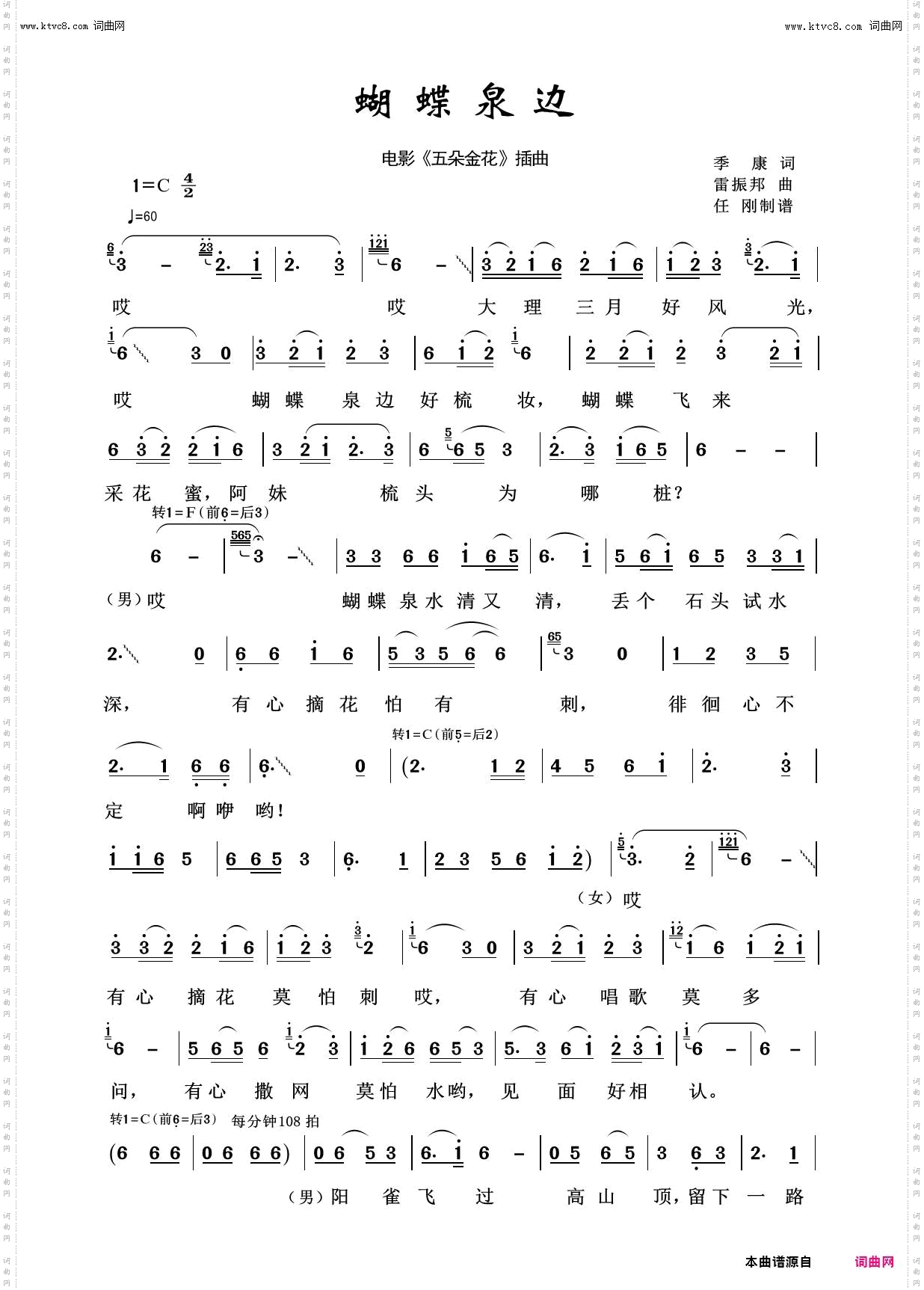 蝴蝶泉边_美丽家乡100首