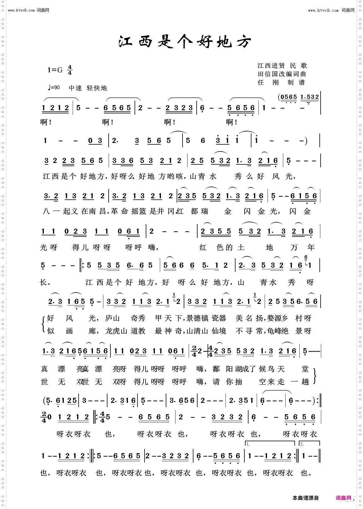 江西是个好地方_美丽家乡100首