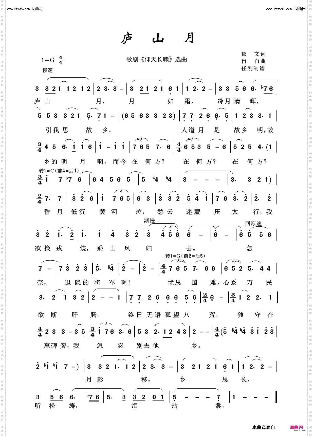 庐山月_美丽家乡100首