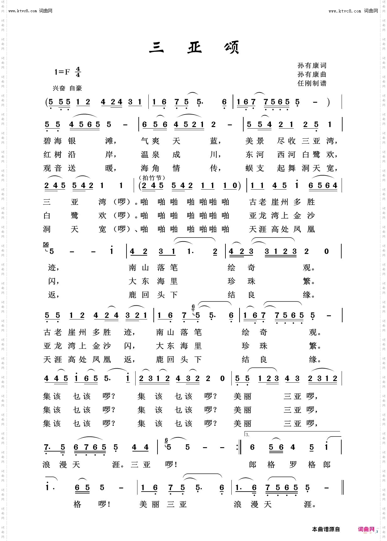 三亚颂_美丽家乡100首