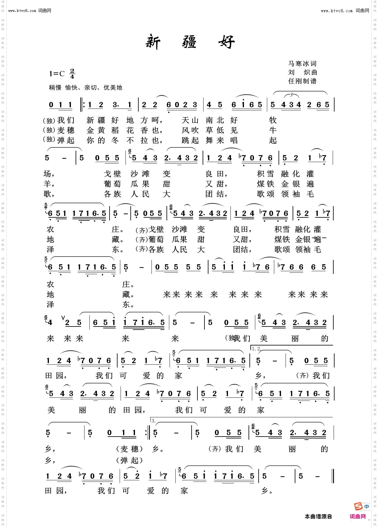 新疆好_美丽家乡100首