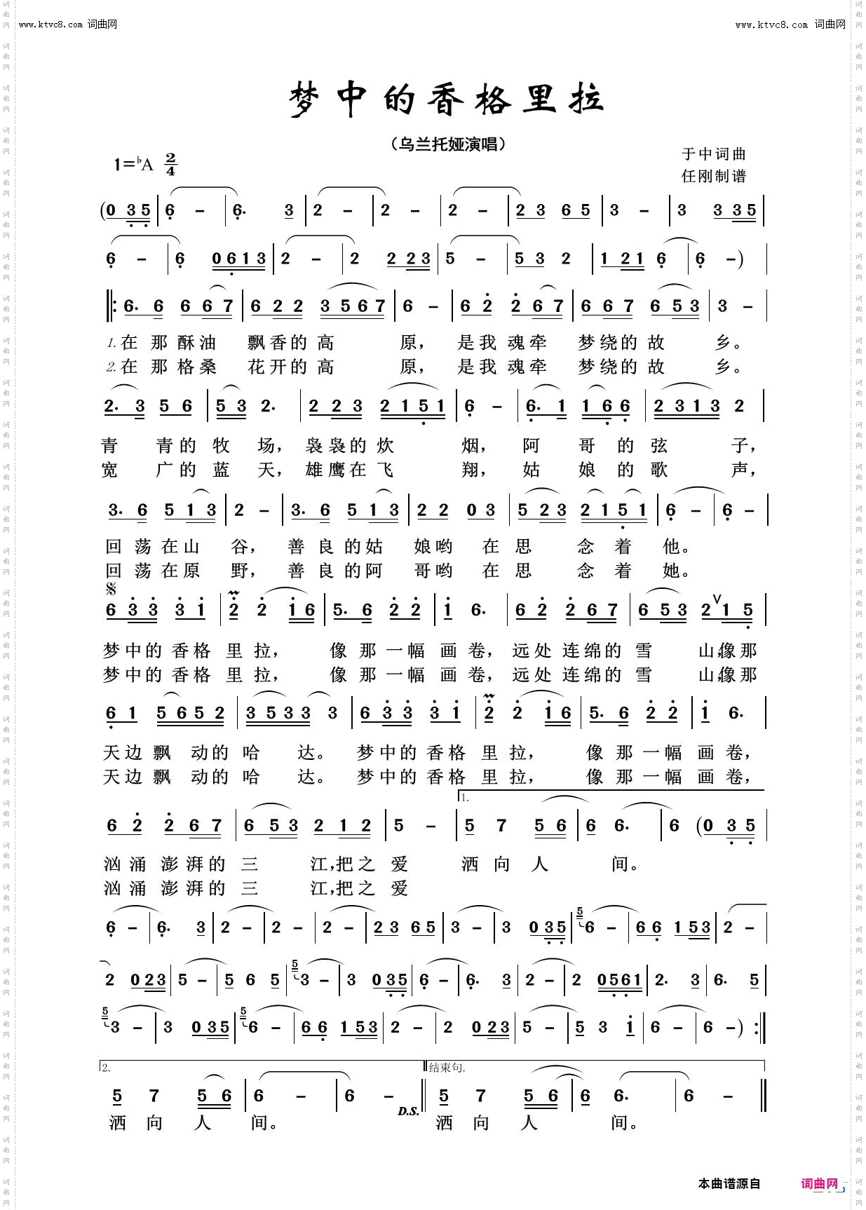 梦中的香格里拉_美丽家乡100首