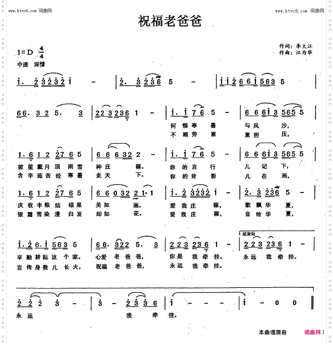 祝福老爸爸_刘学军唱、江为华曲