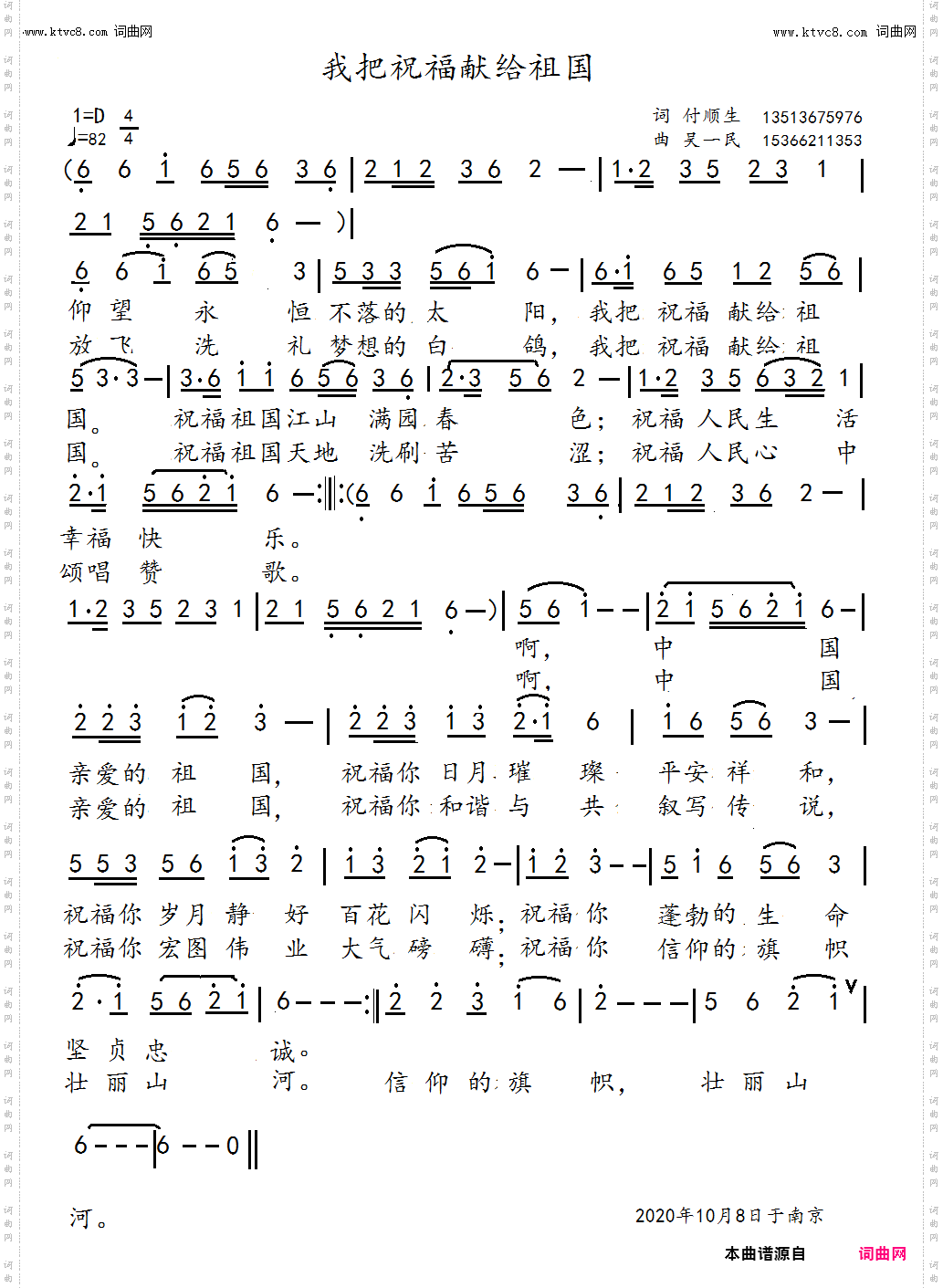 我把祝福献给你