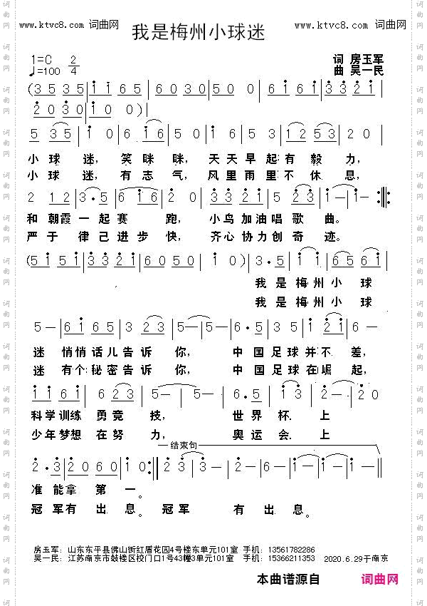 我是梅州小球迷