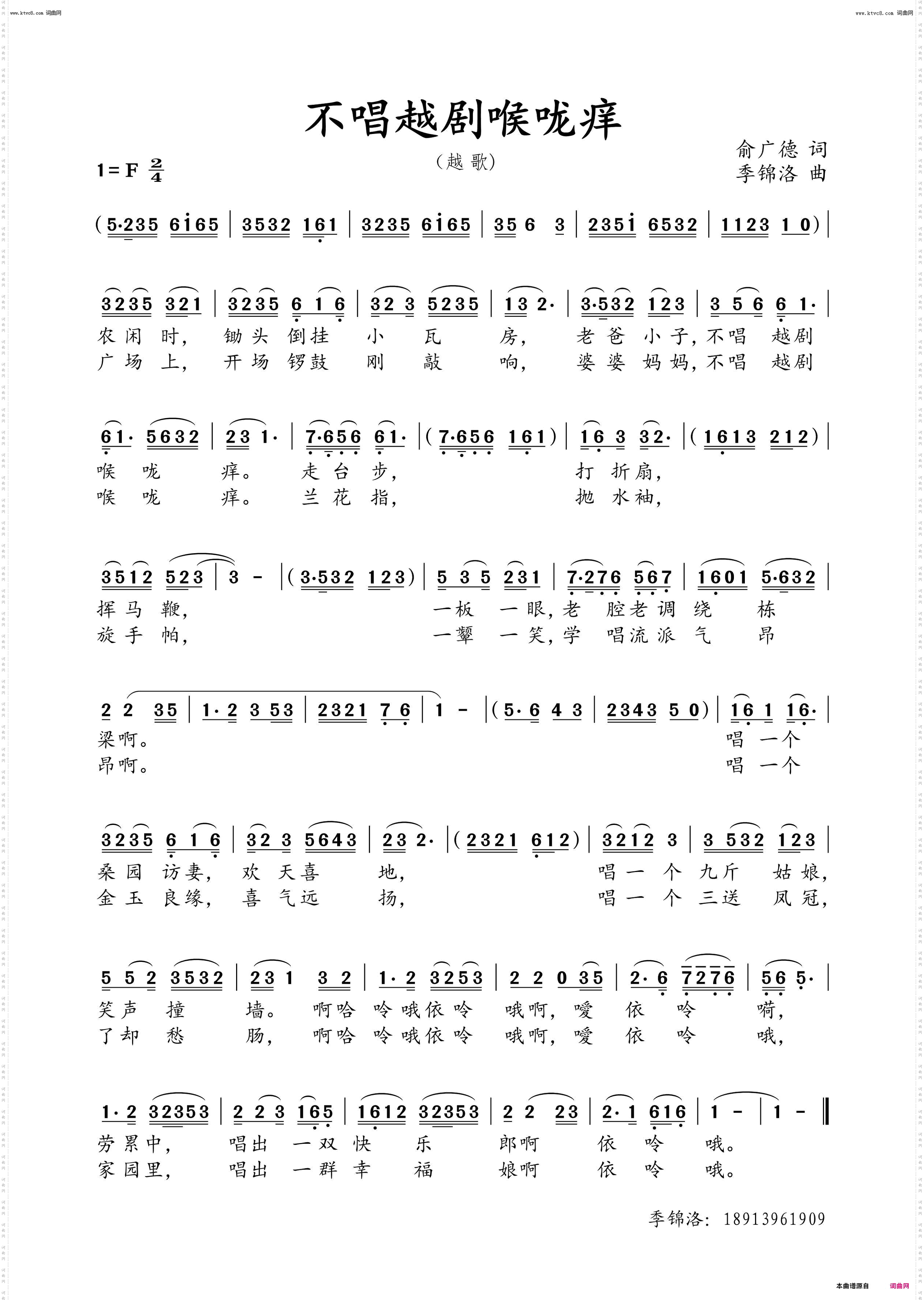 不唱越剧喉咙痒_越歌