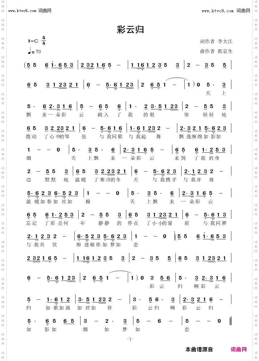 彩云归_梦琪唱、郭京生曲