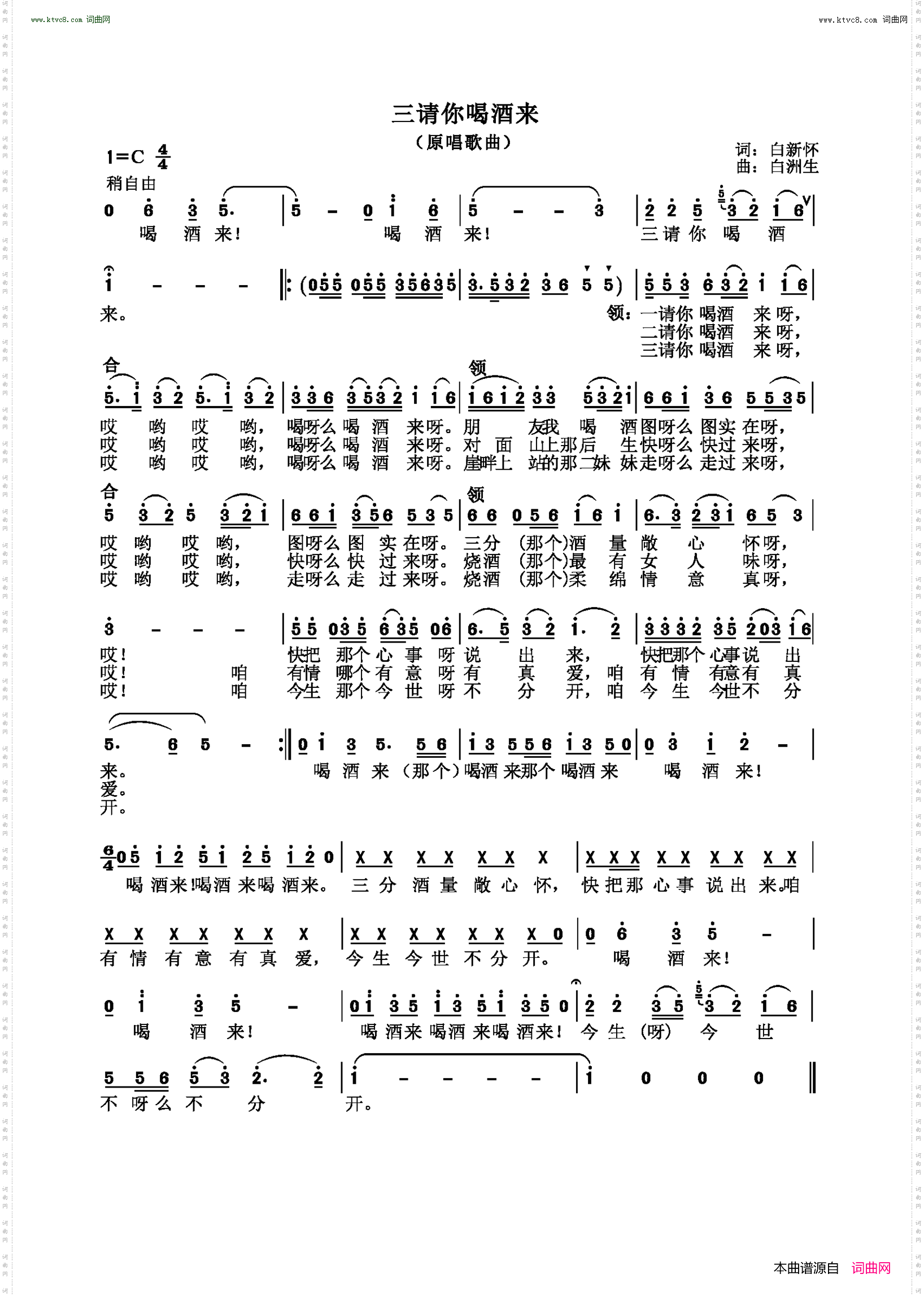 三请你喝酒来