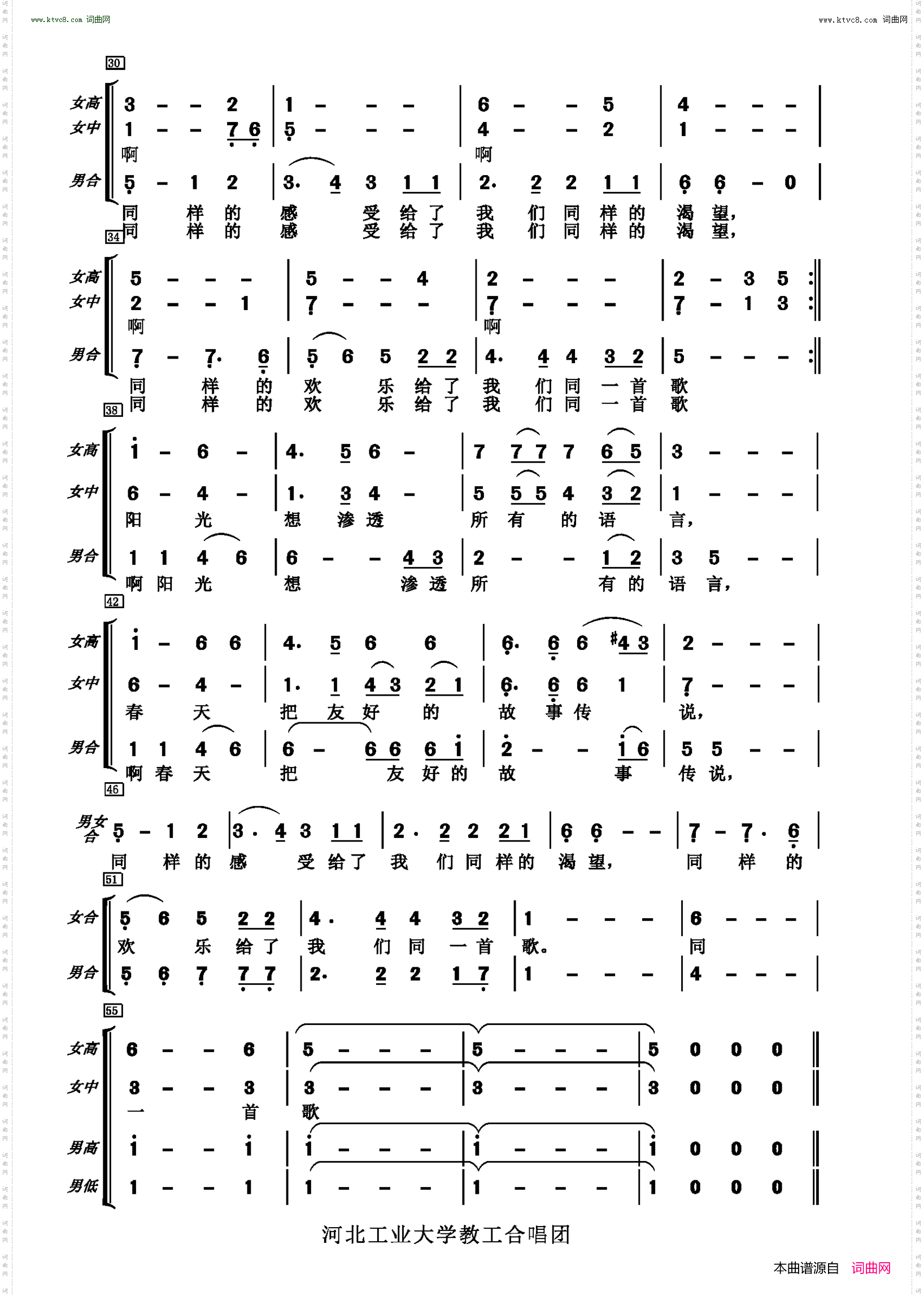 同一首歌_河北工业大学教工合唱团