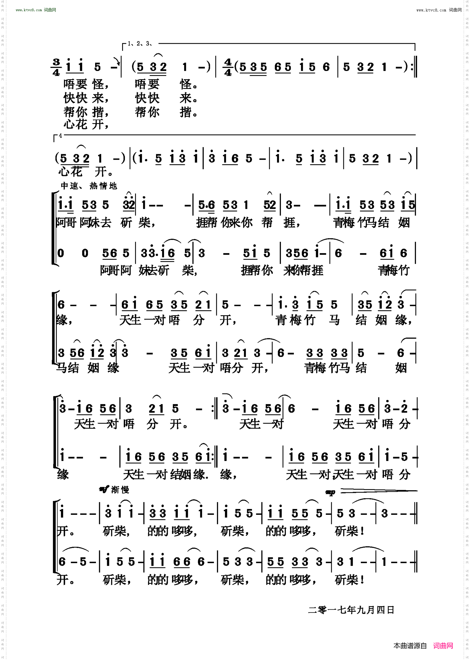 喊错别人唔要怪_赣南客家山歌