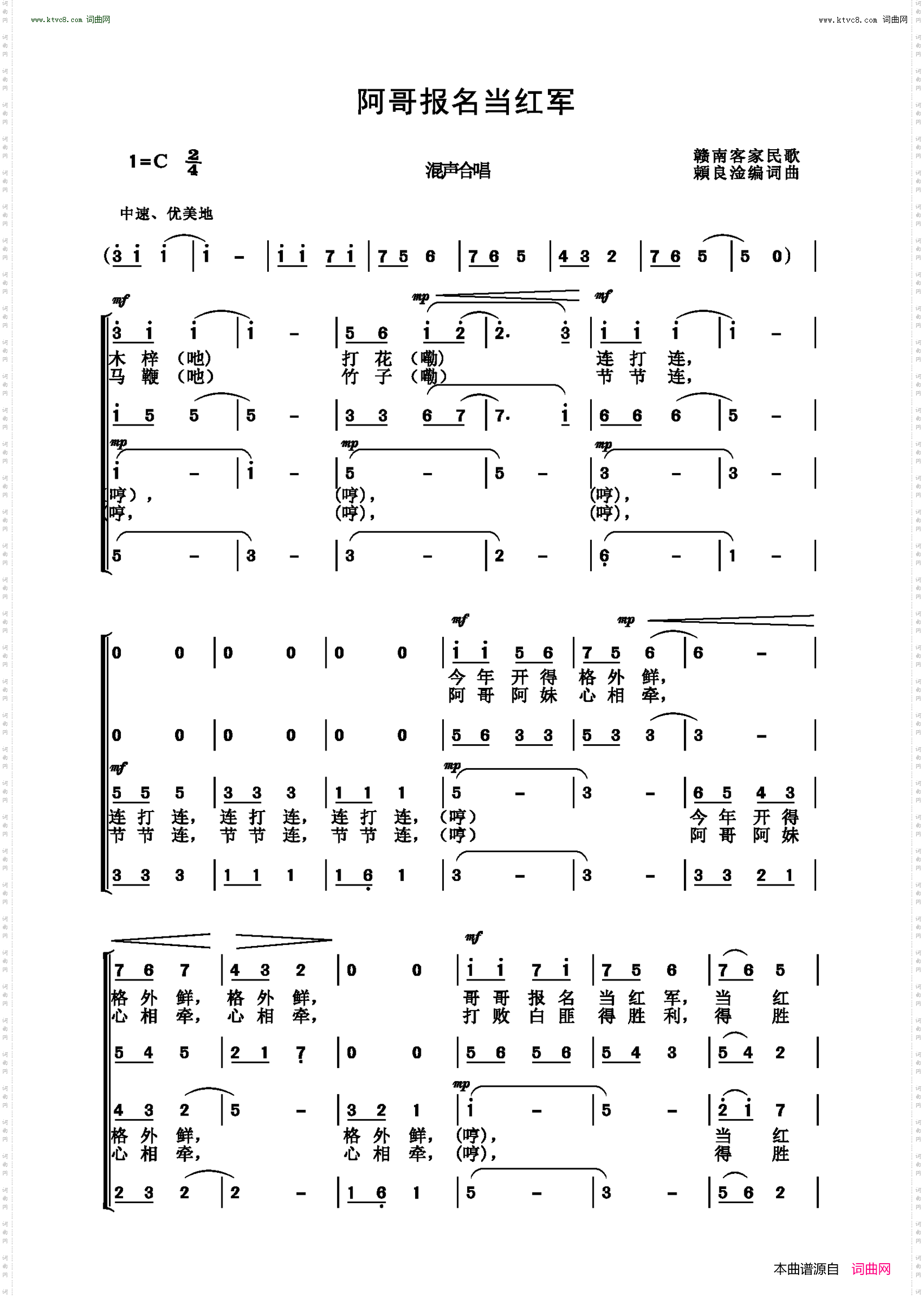 阿哥报名当红军_赣南客家民歌