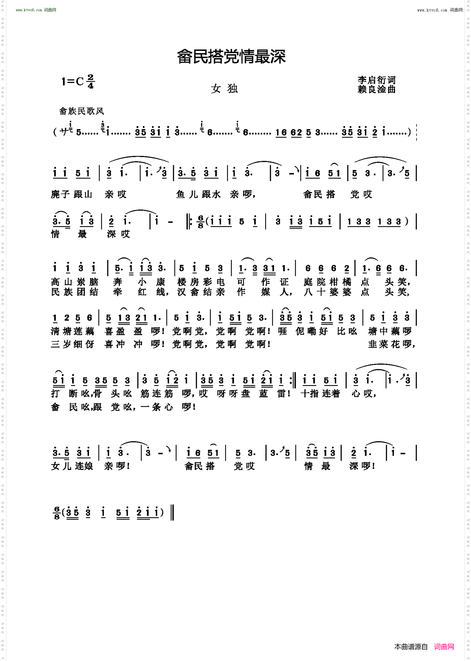 畲民搭党情最深