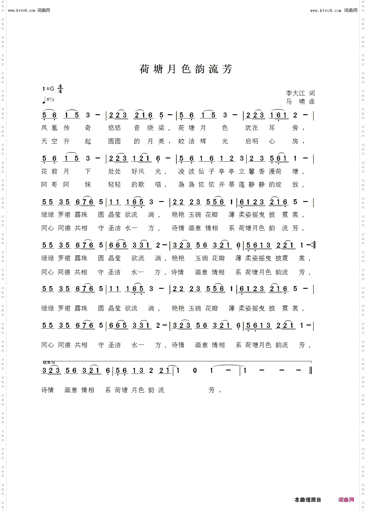 荷塘月色韵流芳_梅蓝组合唱、马啸曲