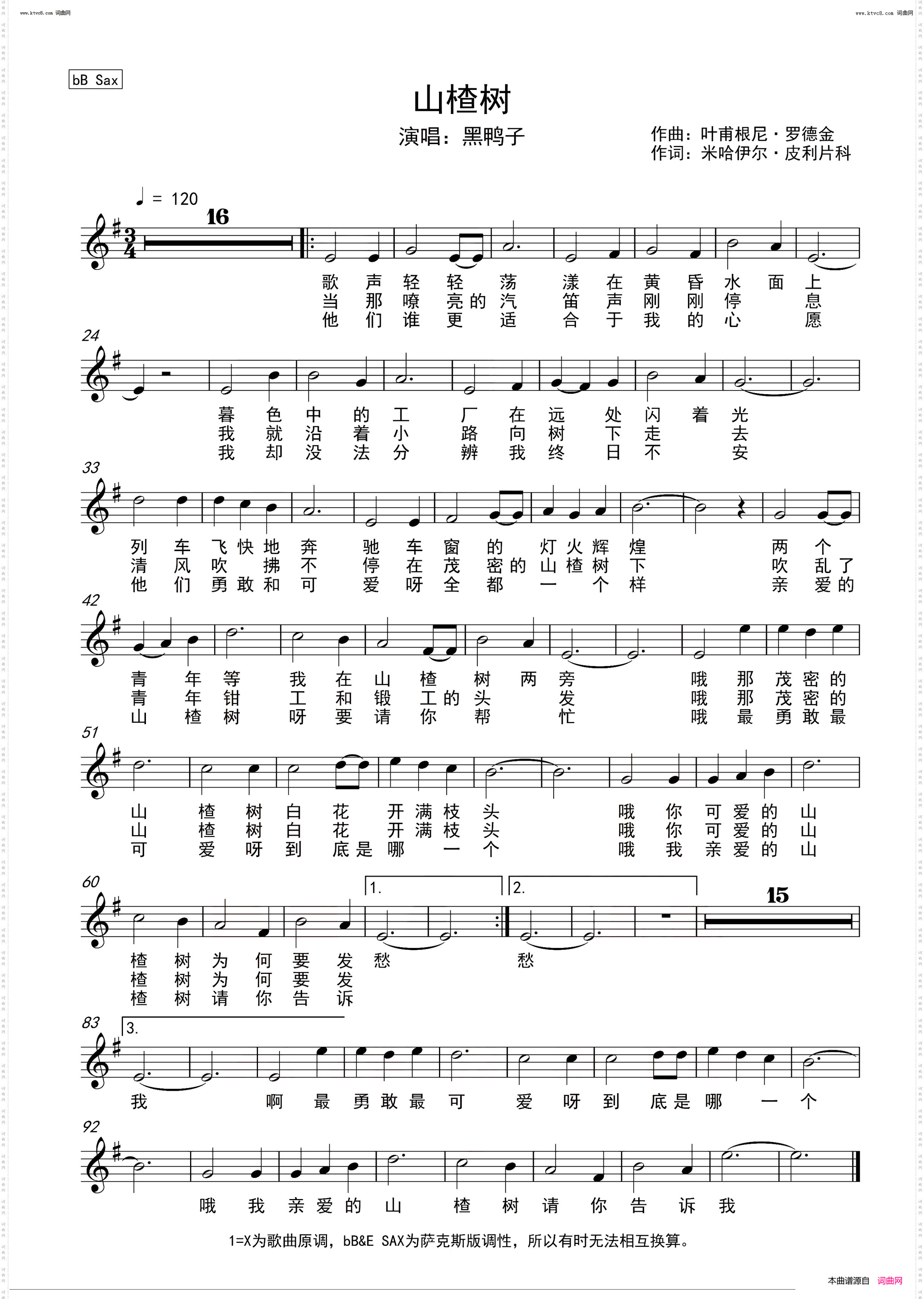 山楂树_简谱&萨克斯五线谱