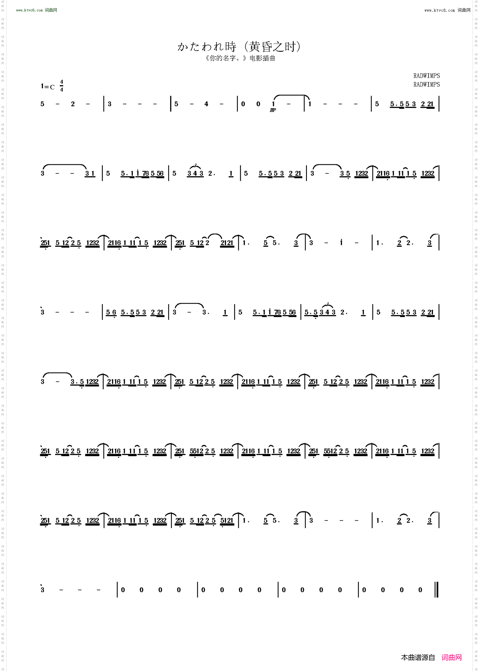 かたわれ時 黄昏之时_ 日本电影《你的名字》电影插曲