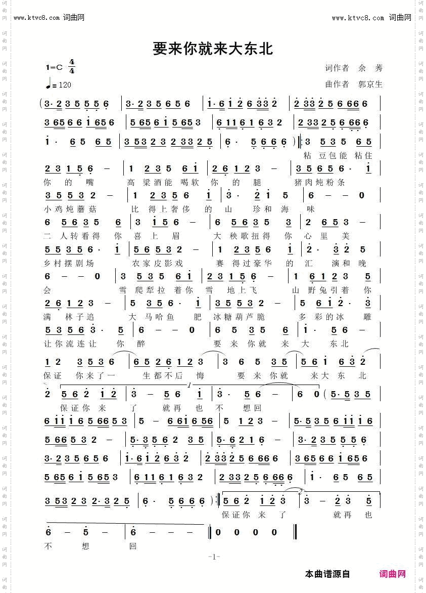 要来你就来大东北