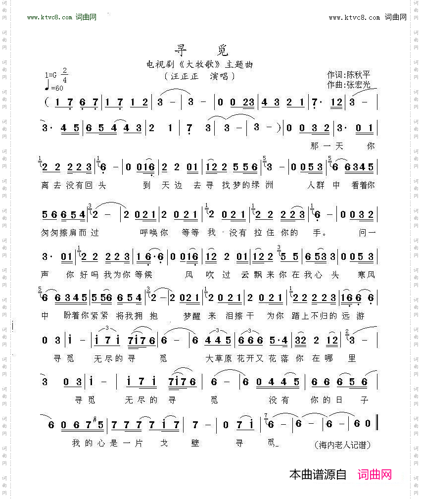 寻觅_电视剧《大牧歌》主题曲