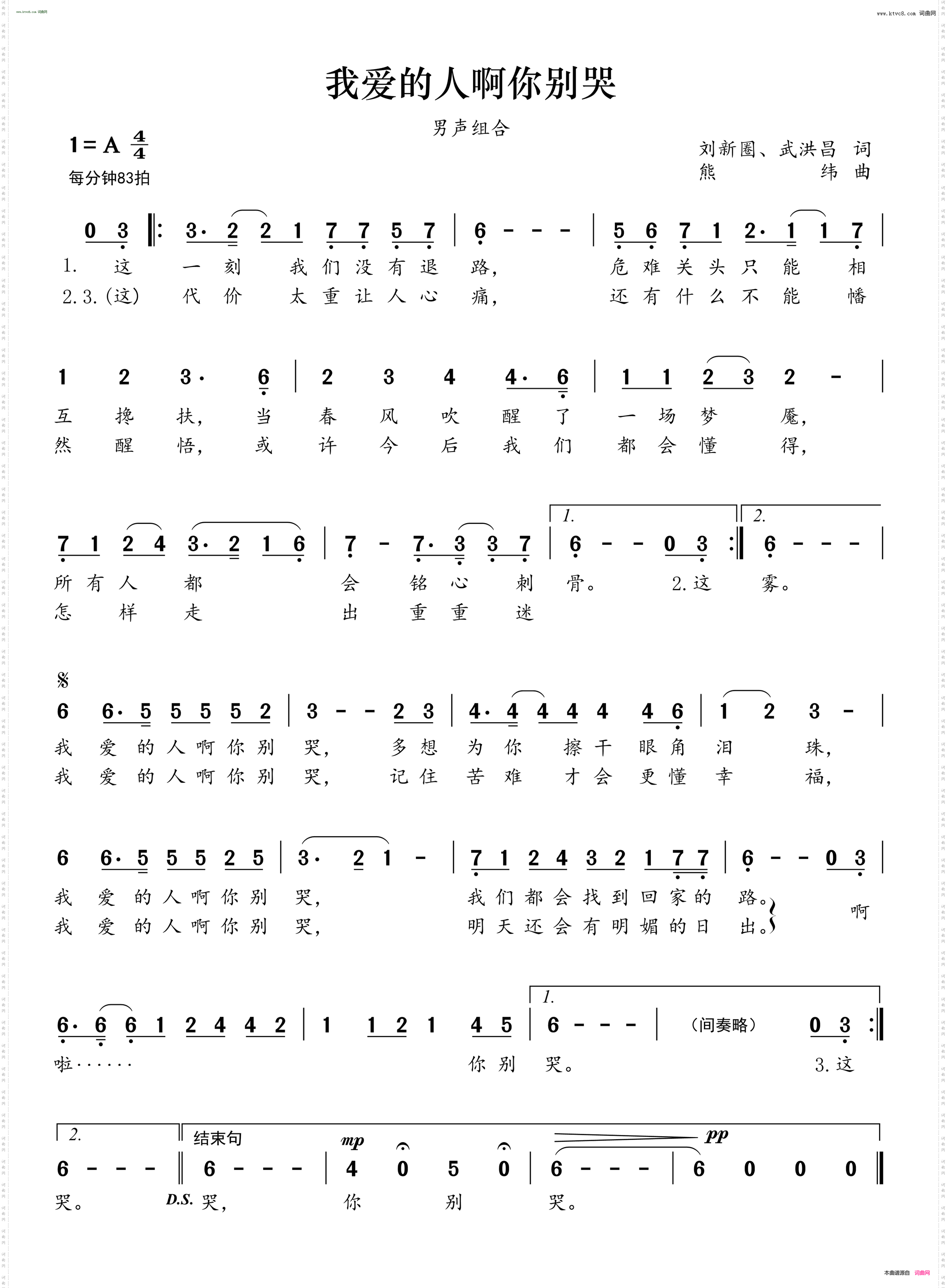 我爱的人啊你别哭