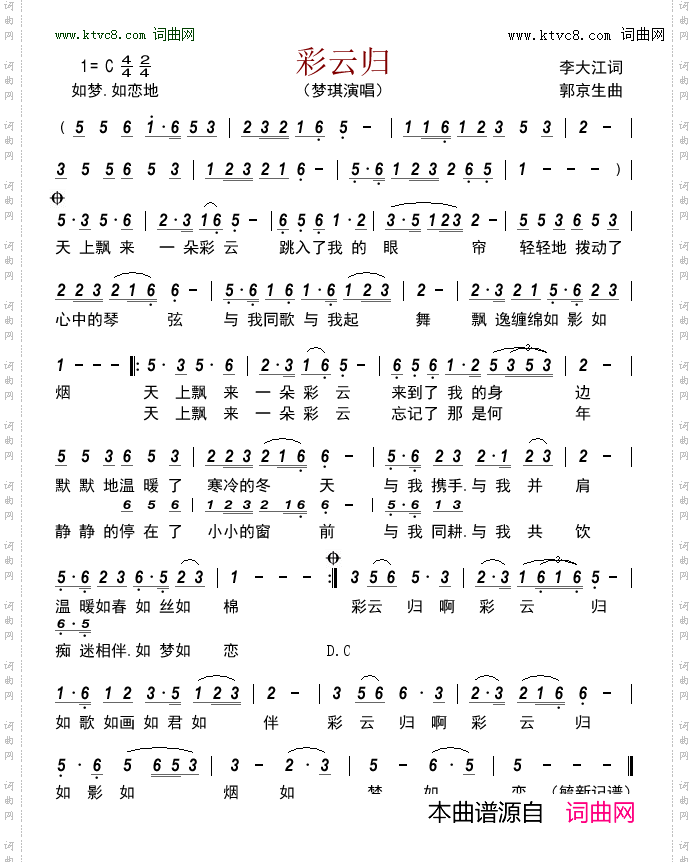 彩云归
