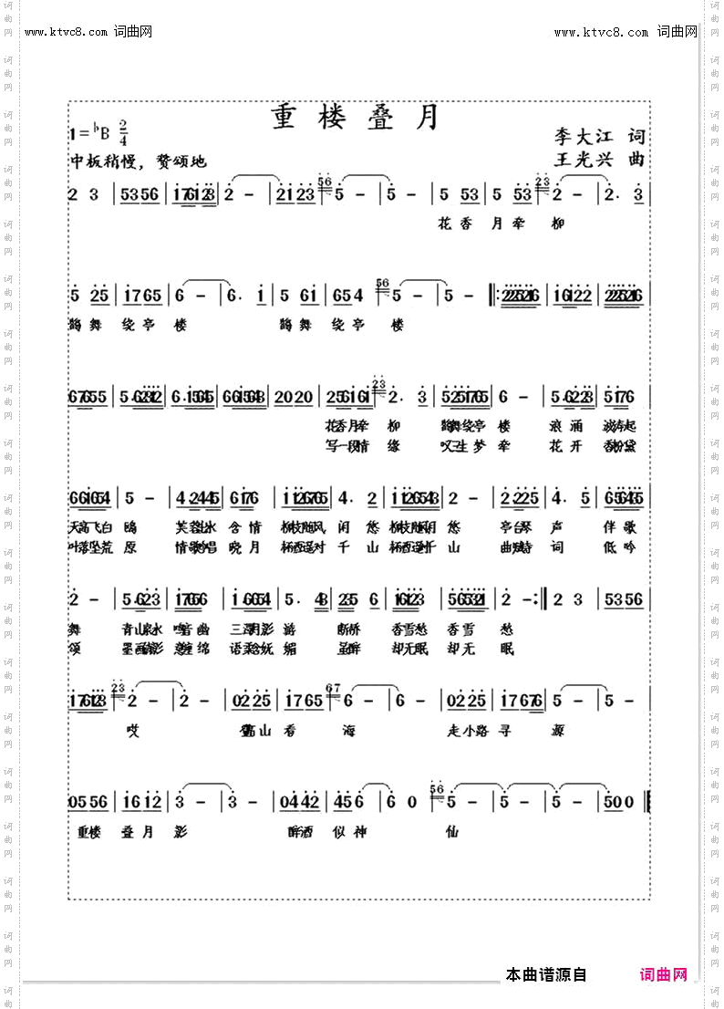 重楼叠月_王光兴曲
