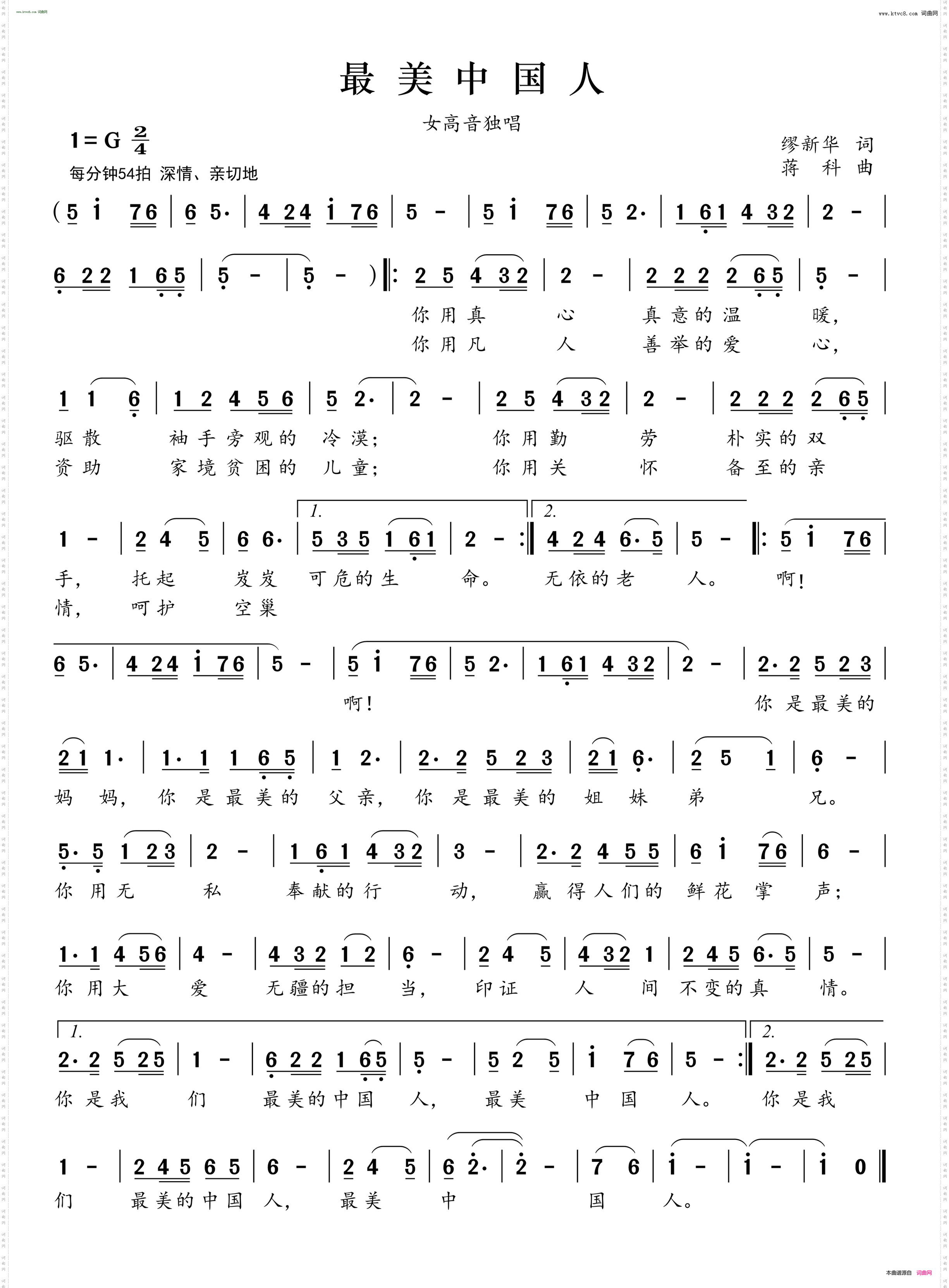 最美中国人_女高音独唱