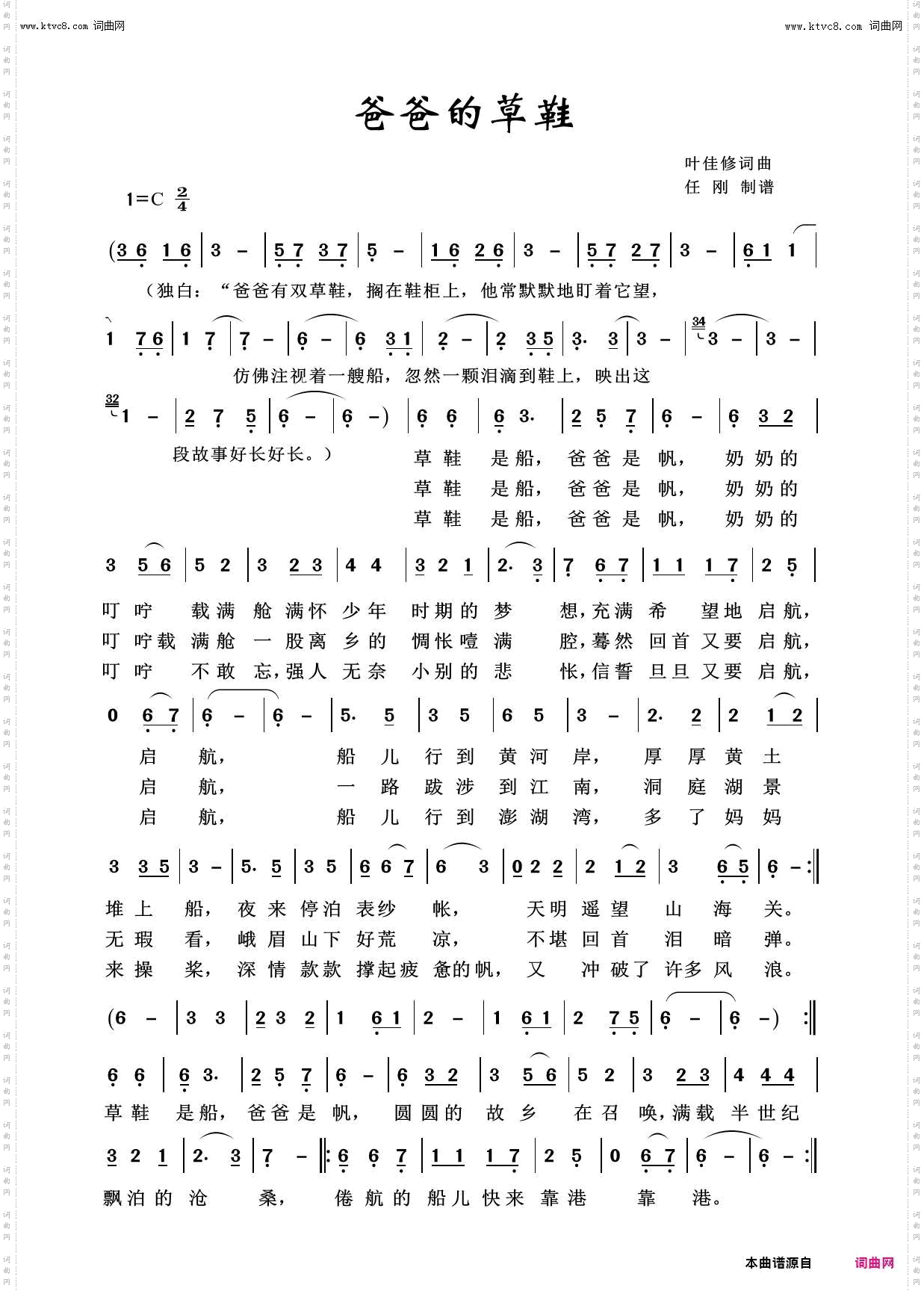 爸爸的草鞋_我爱我家100首