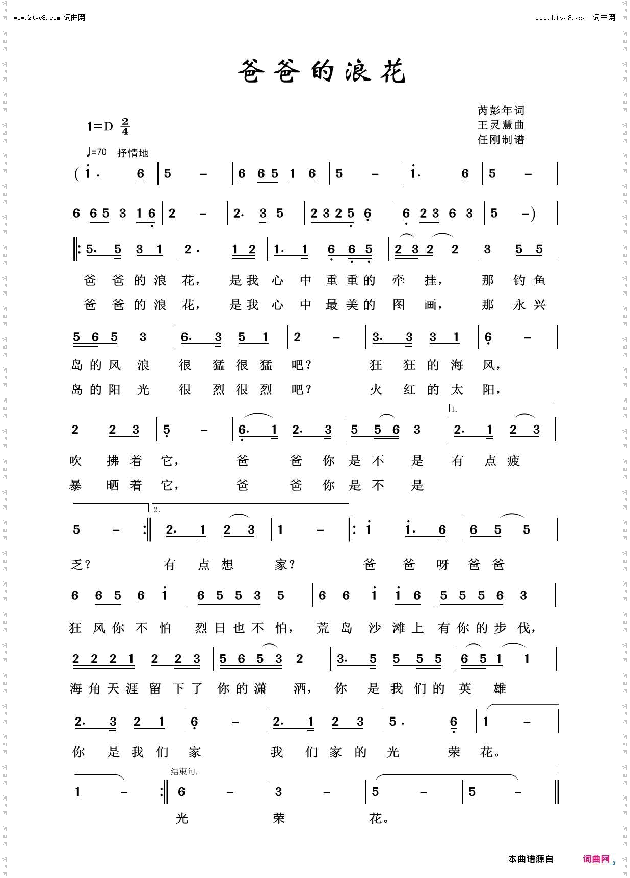 爸爸的浪花_我爱我家100首