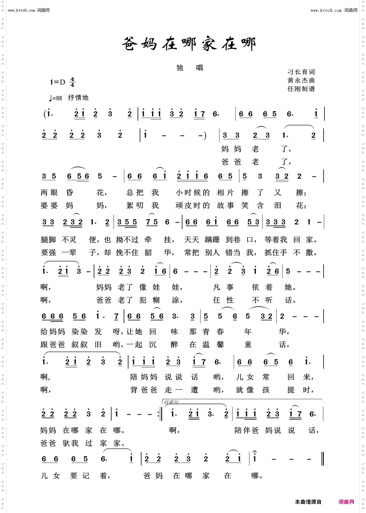 爸妈在哪家在哪_我爱我家100首