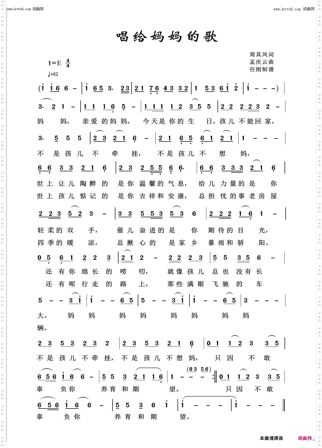 唱给妈妈的歌_我爱我家100首