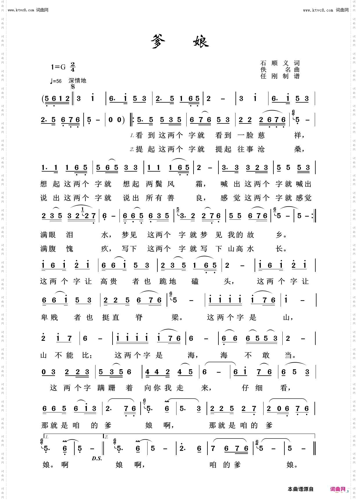 爹娘_我爱我家100首