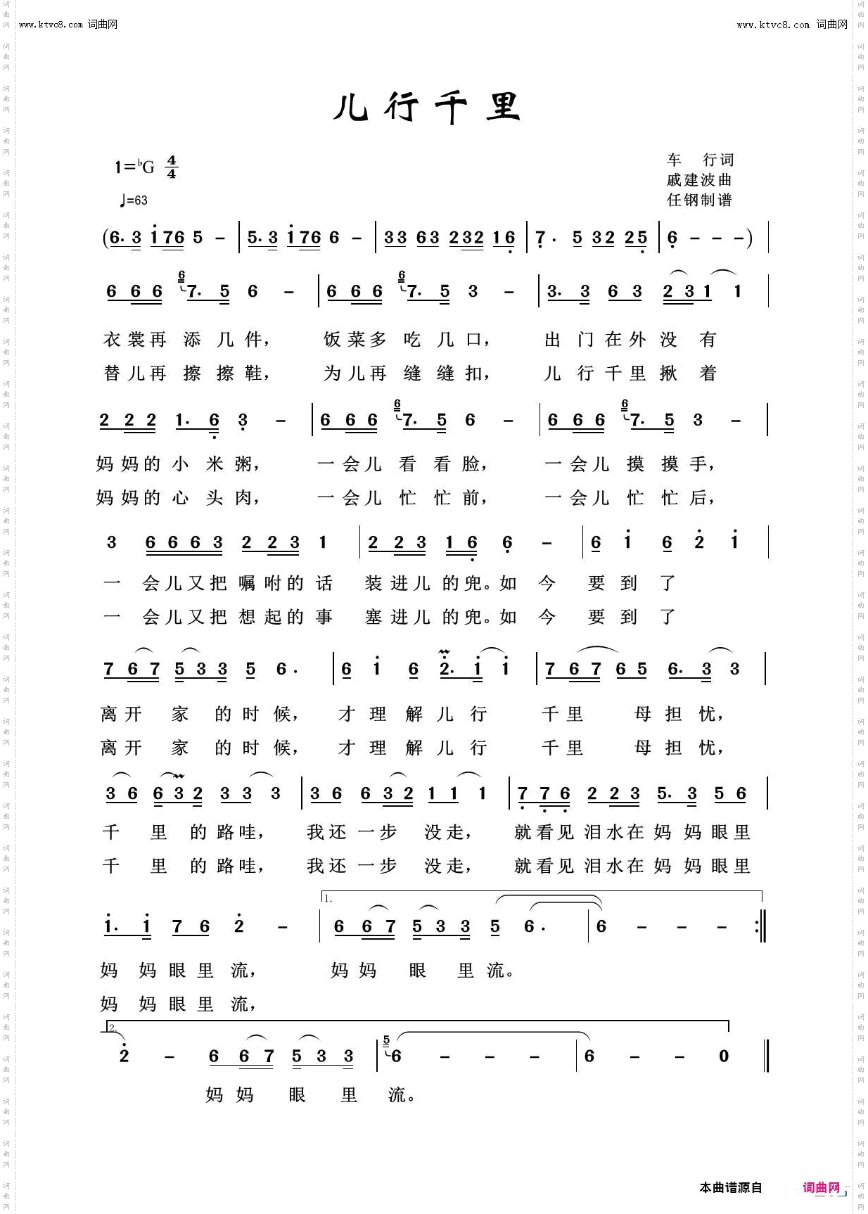 儿行千里_我爱我家100首