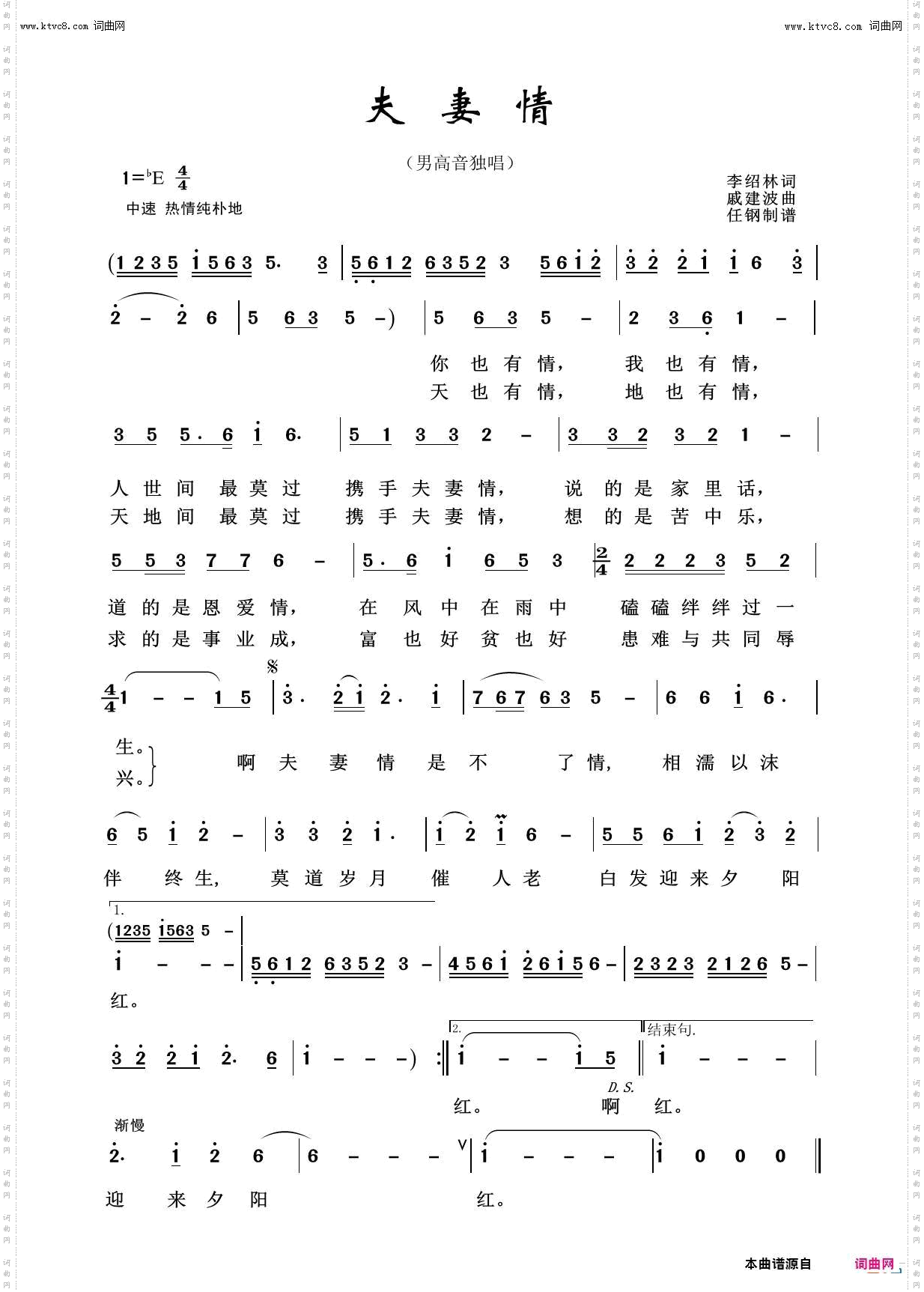 夫妻情_我爱我家100首