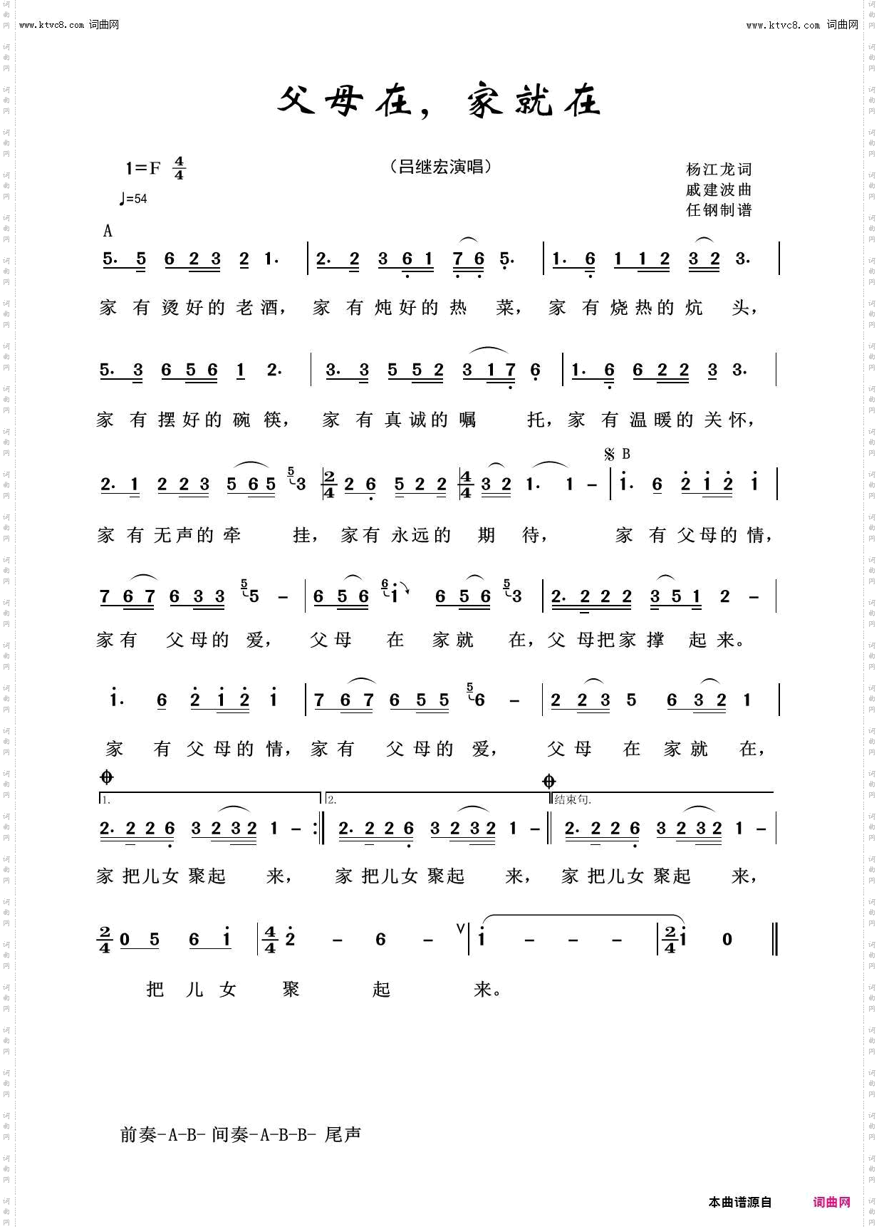 父母在家就在_我爱我家100首