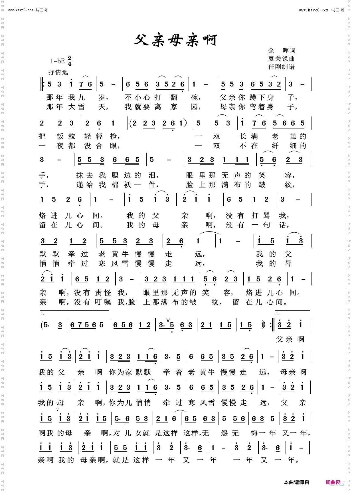 父亲母亲啊_我爱我家100首