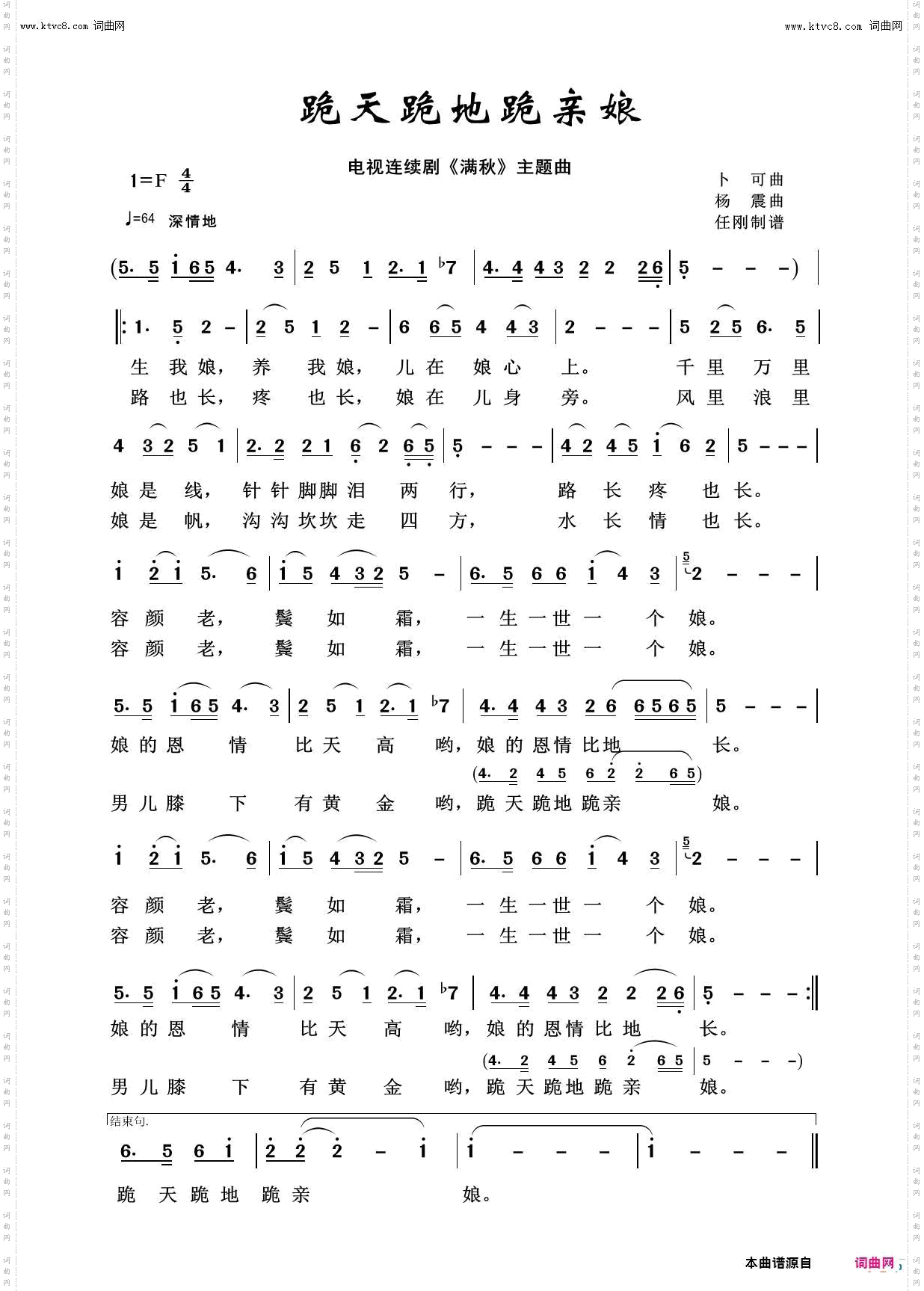 跪天跪地跪亲娘_我爱我家100首