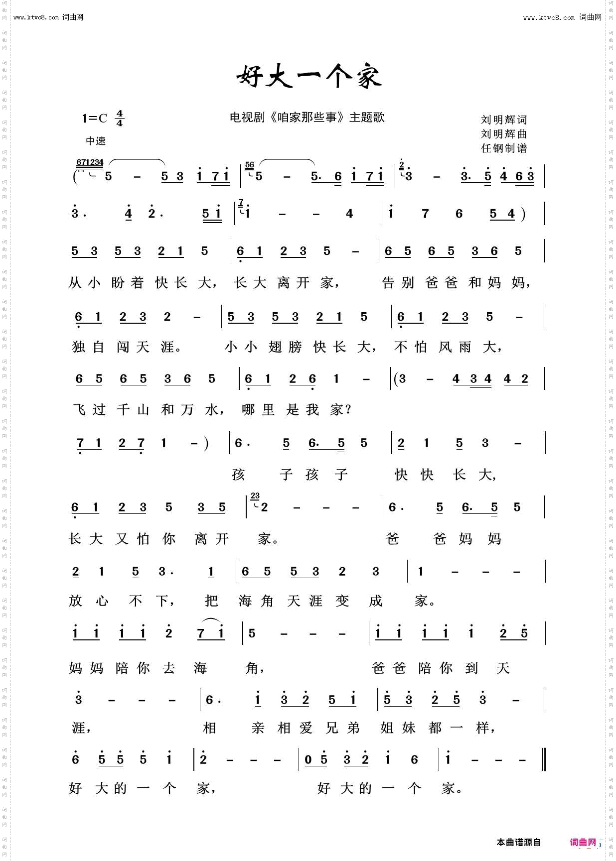 好大一个家_我爱我家100首