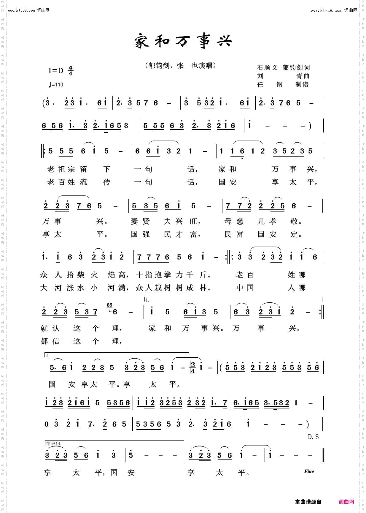 家和万事兴_我爱我家100首