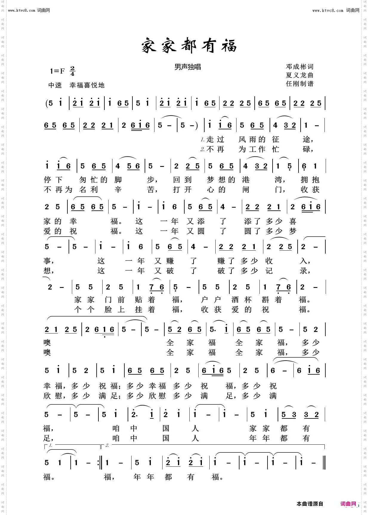 家家都有福_我爱我家100首