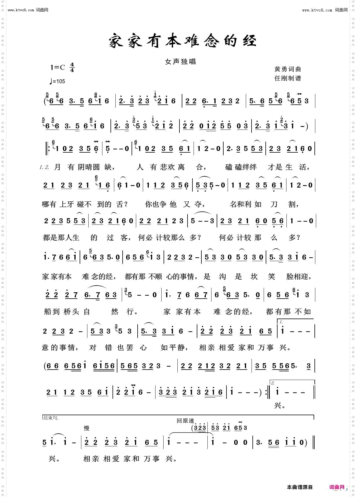 家家有本难念的经_我爱我家100首