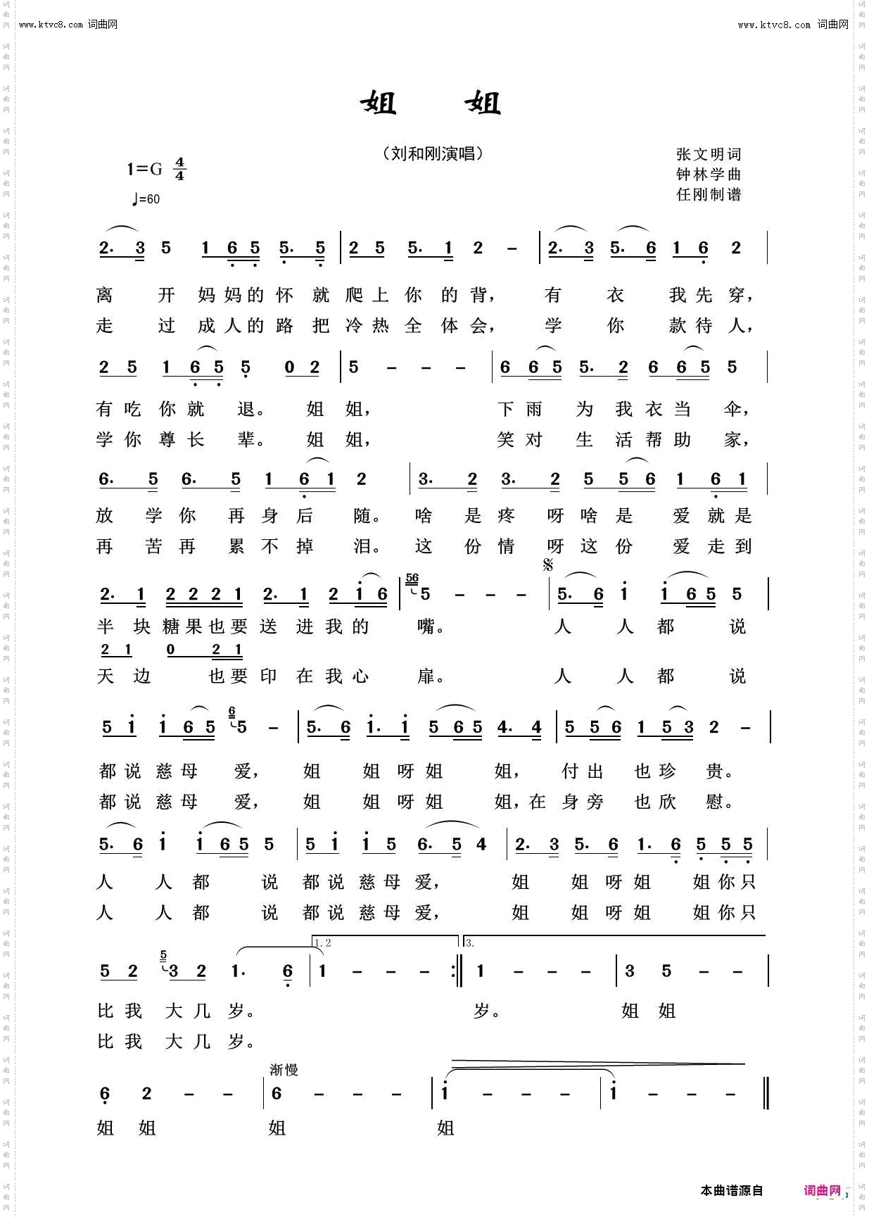 姐姐_我爱我家100首