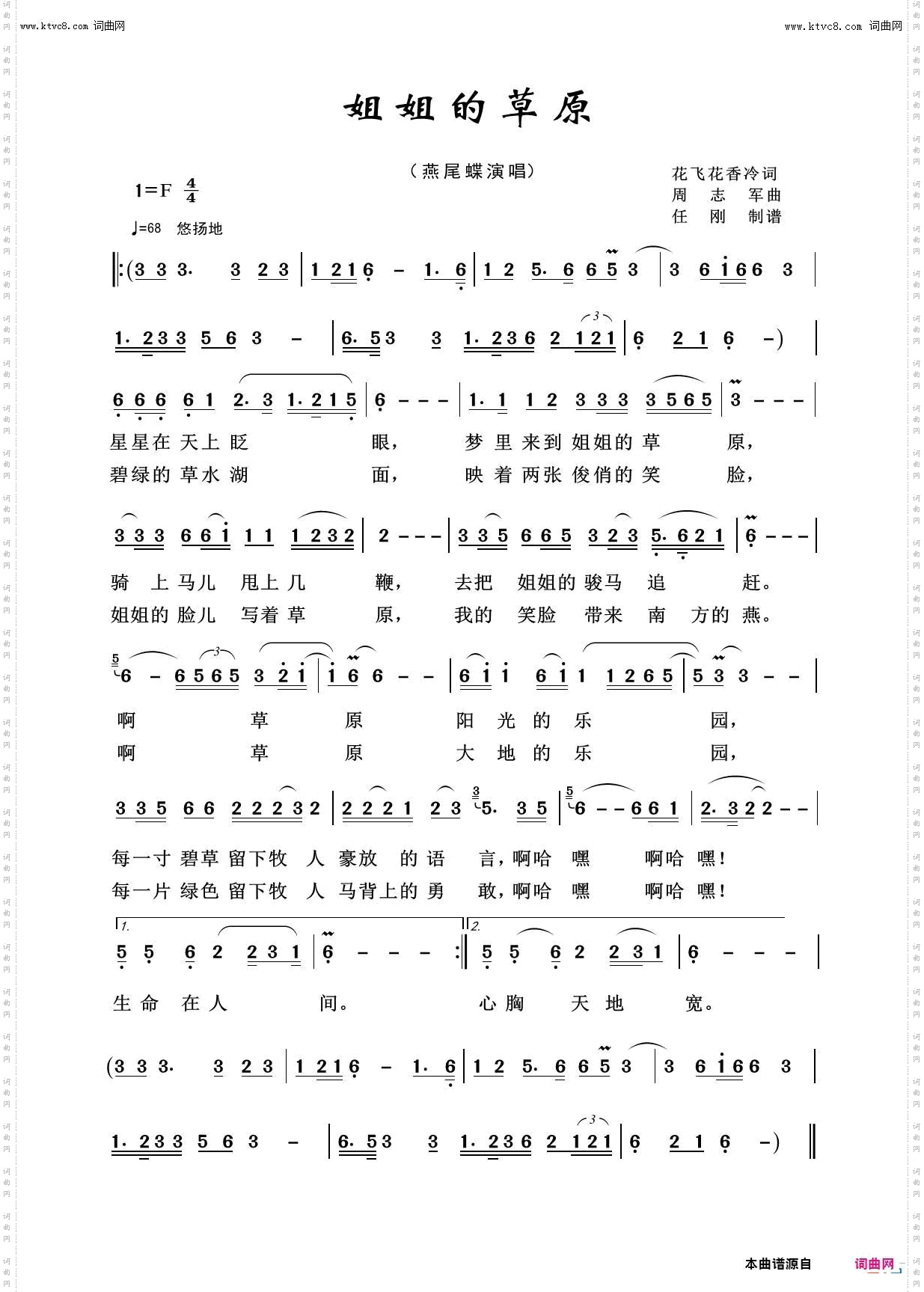 姐姐的草原_我爱我家100首