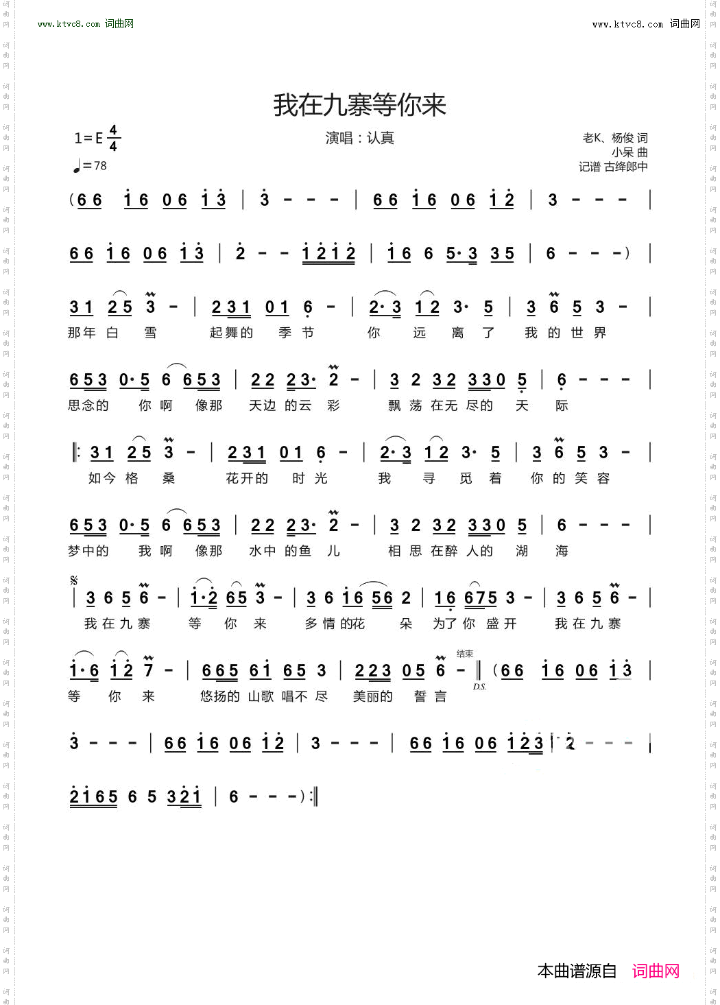 我在九寨等你来