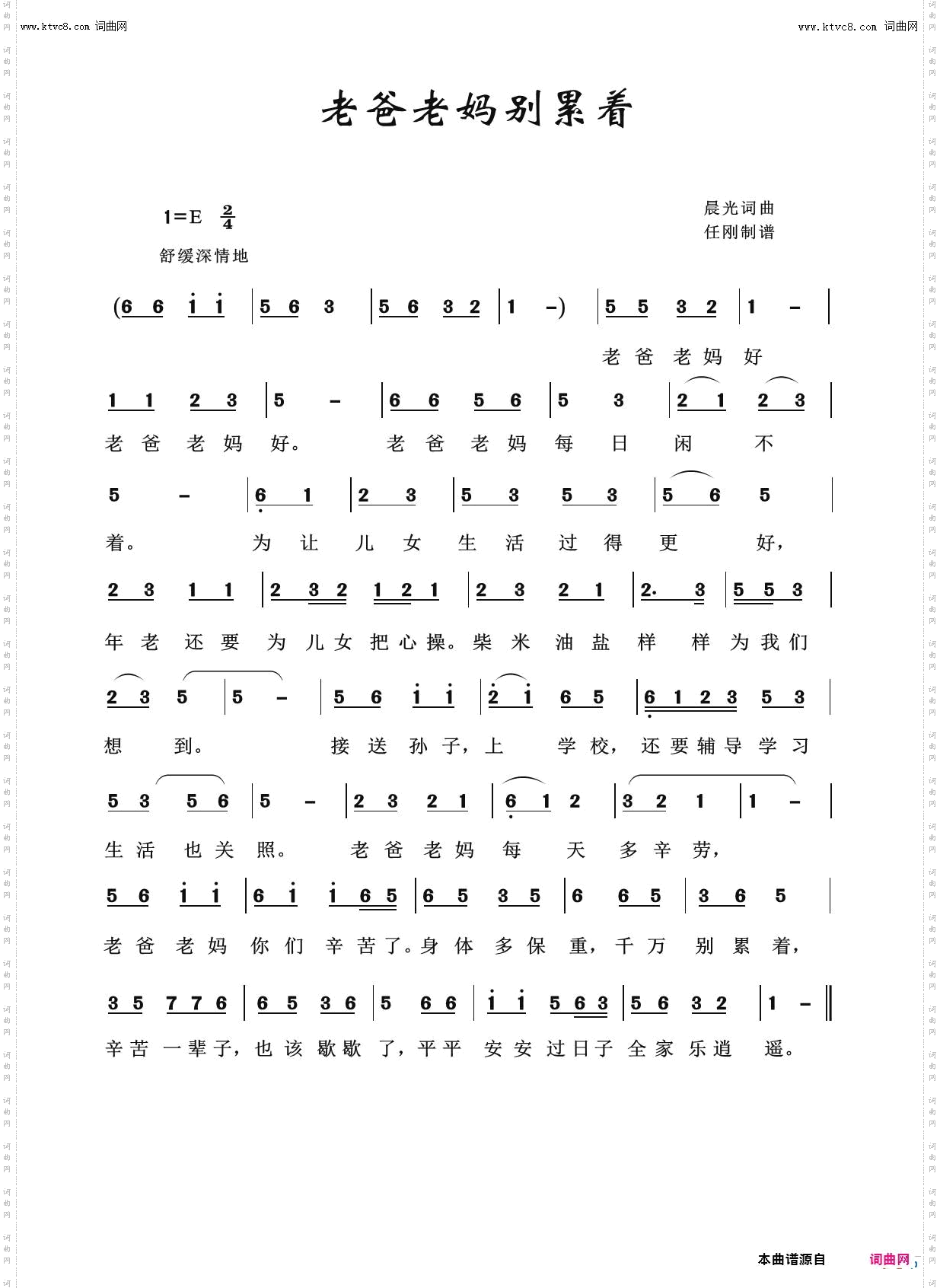 老爸老妈别累着_我爱我家100首