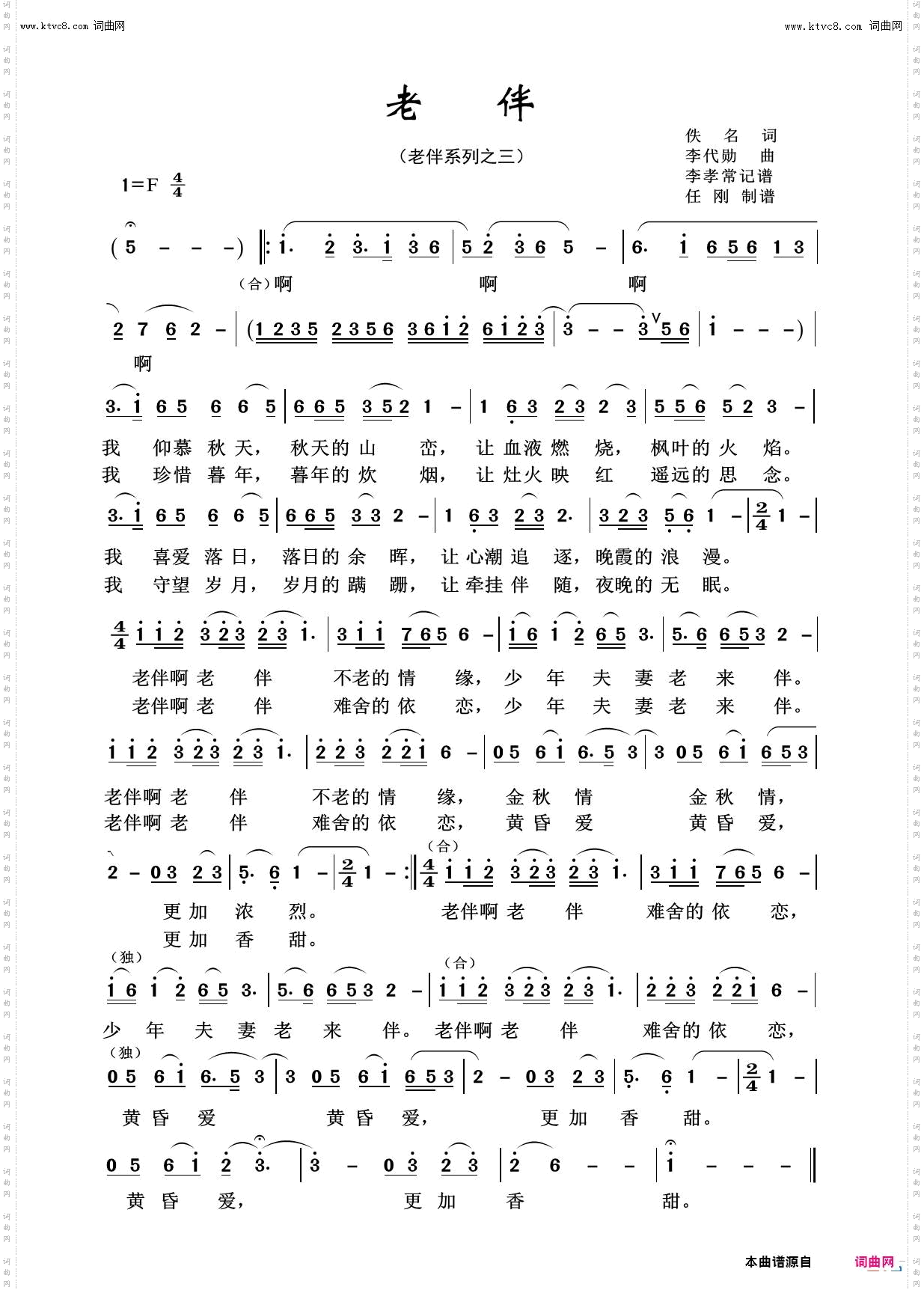 老伴_我爱我家100首