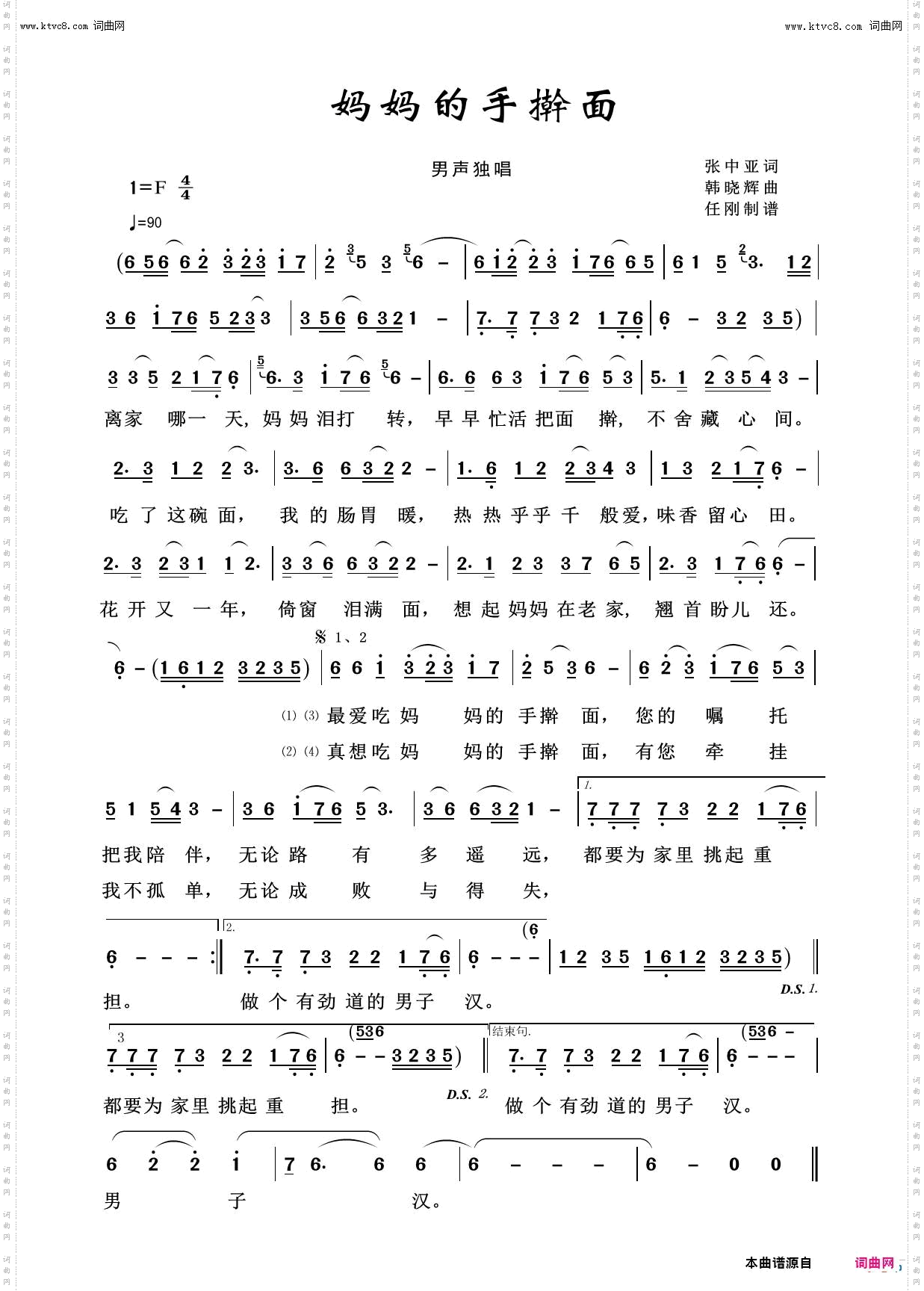 妈妈的手擀面_我爱我家100首